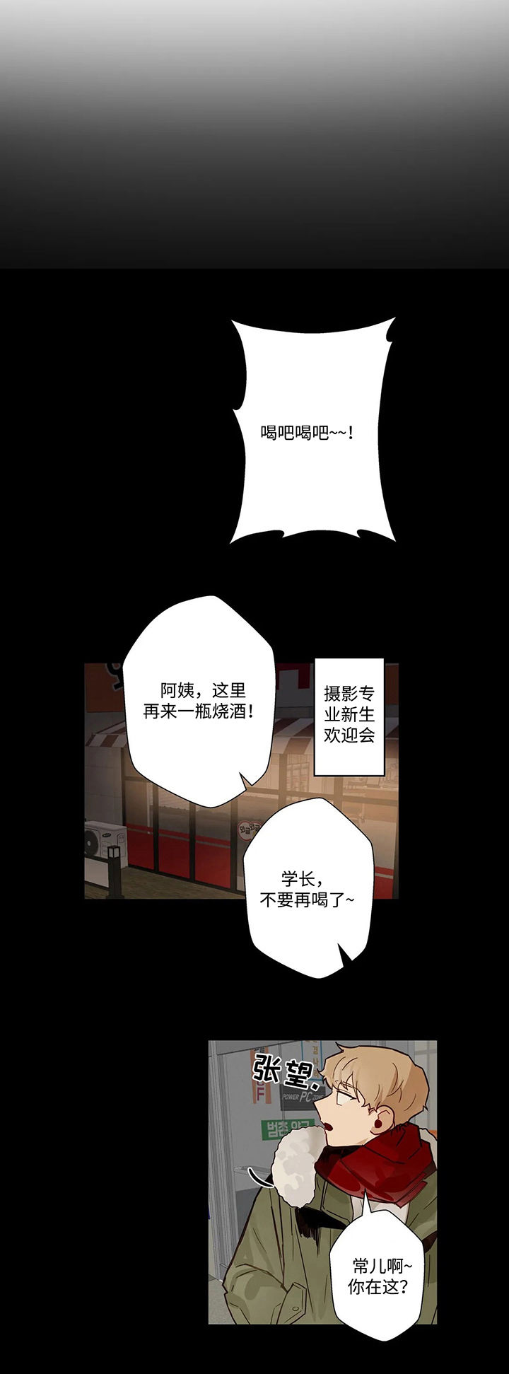 《不专》漫画最新章节第53章：怎么回事免费下拉式在线观看章节第【6】张图片