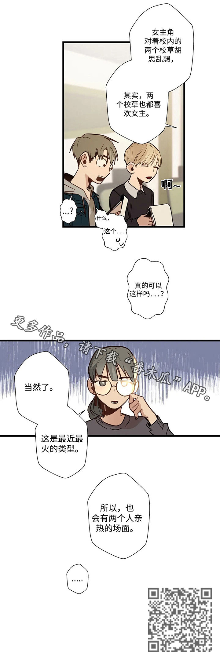 《不专》漫画最新章节第55章：网络电视剧免费下拉式在线观看章节第【1】张图片