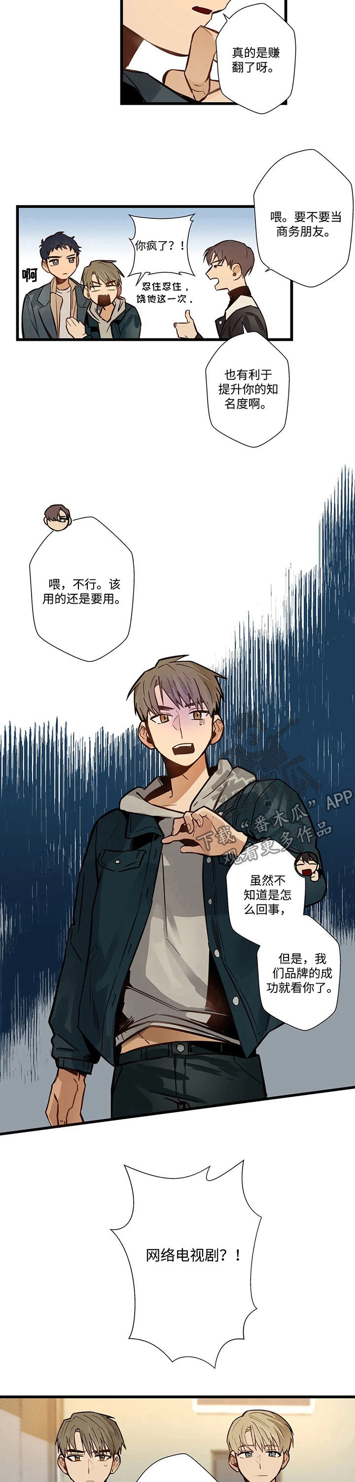 《不专》漫画最新章节第55章：网络电视剧免费下拉式在线观看章节第【4】张图片