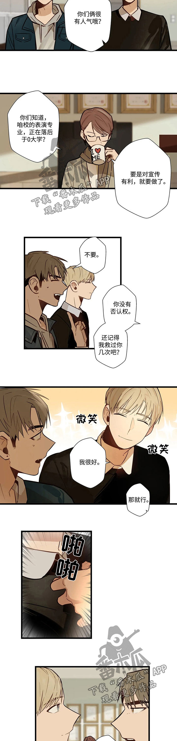 《不专》漫画最新章节第55章：网络电视剧免费下拉式在线观看章节第【3】张图片