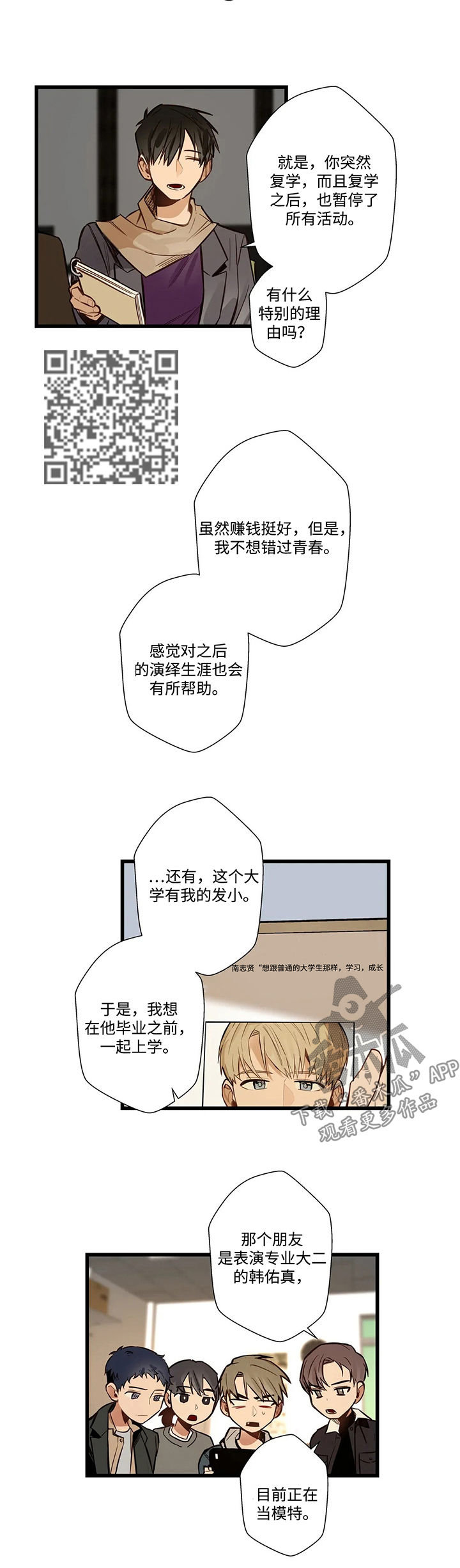 《不专》漫画最新章节第55章：网络电视剧免费下拉式在线观看章节第【6】张图片