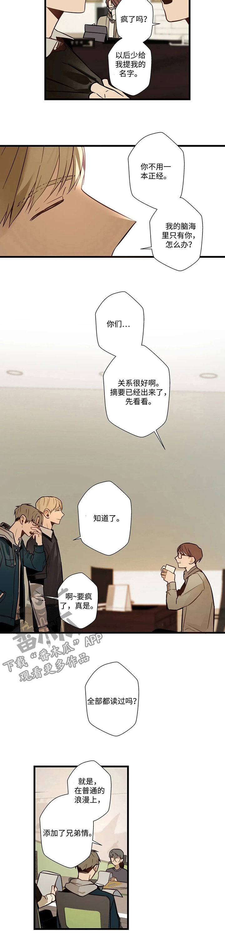 《不专》漫画最新章节第55章：网络电视剧免费下拉式在线观看章节第【2】张图片