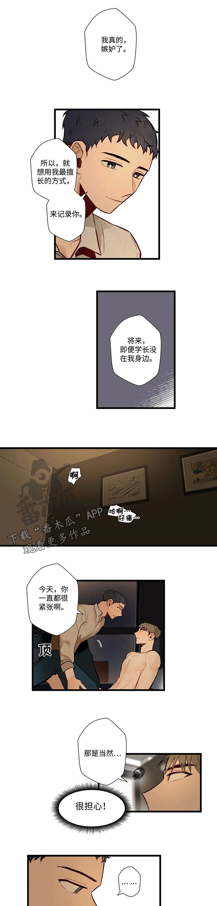 《不专》漫画最新章节第56章：尝试拍摄免费下拉式在线观看章节第【2】张图片