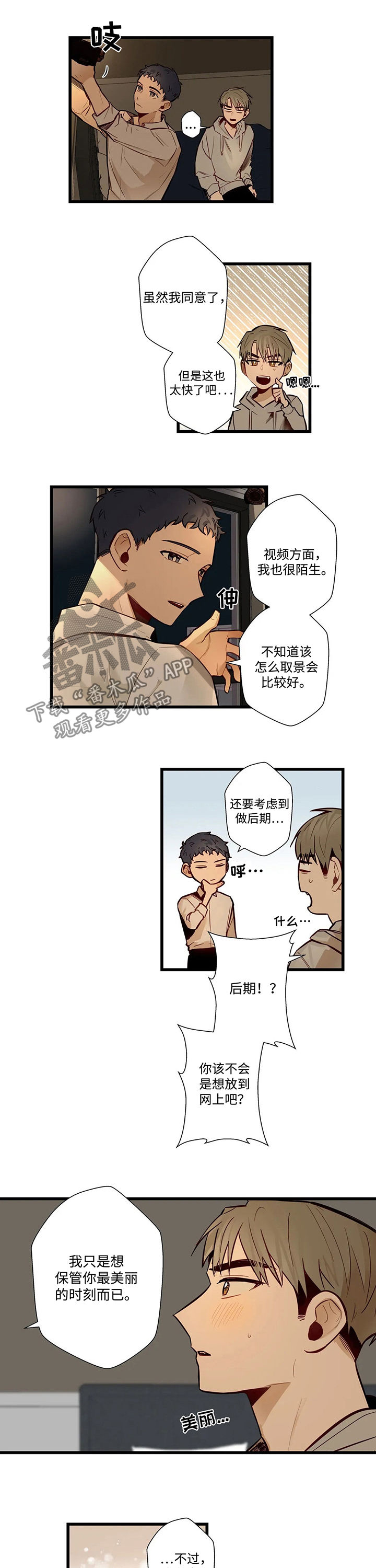 《不专》漫画最新章节第56章：尝试拍摄免费下拉式在线观看章节第【4】张图片