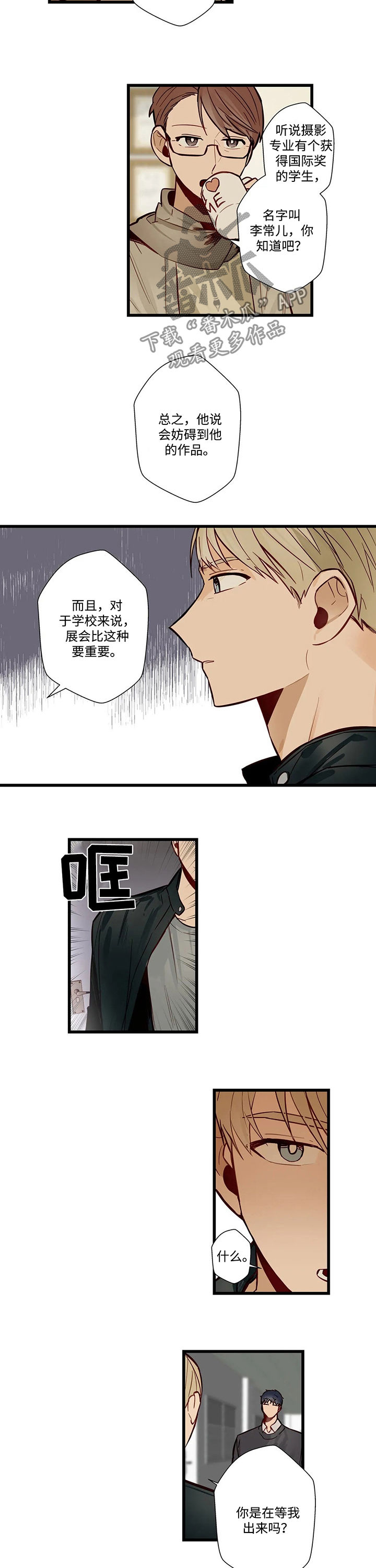 《不专》漫画最新章节第57章：中断免费下拉式在线观看章节第【3】张图片