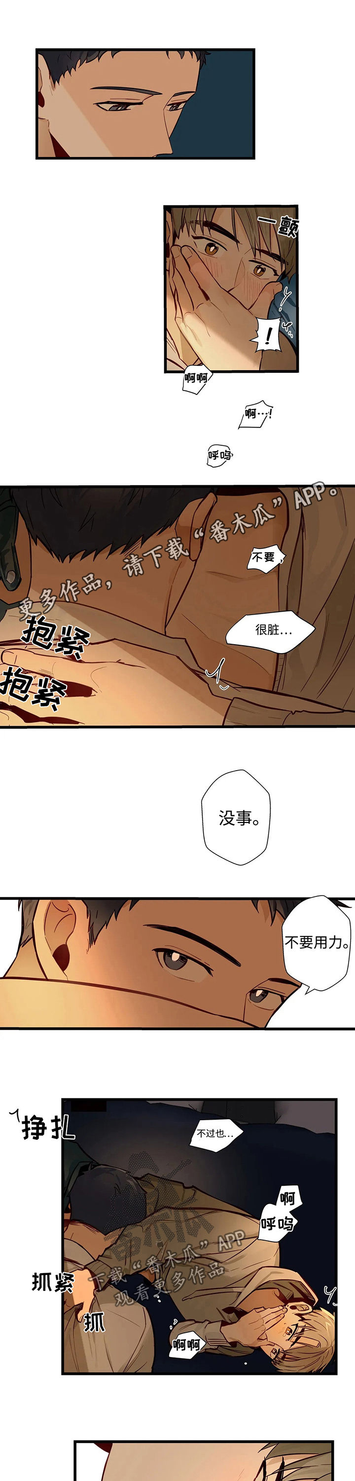 《不专》漫画最新章节第57章：中断免费下拉式在线观看章节第【9】张图片