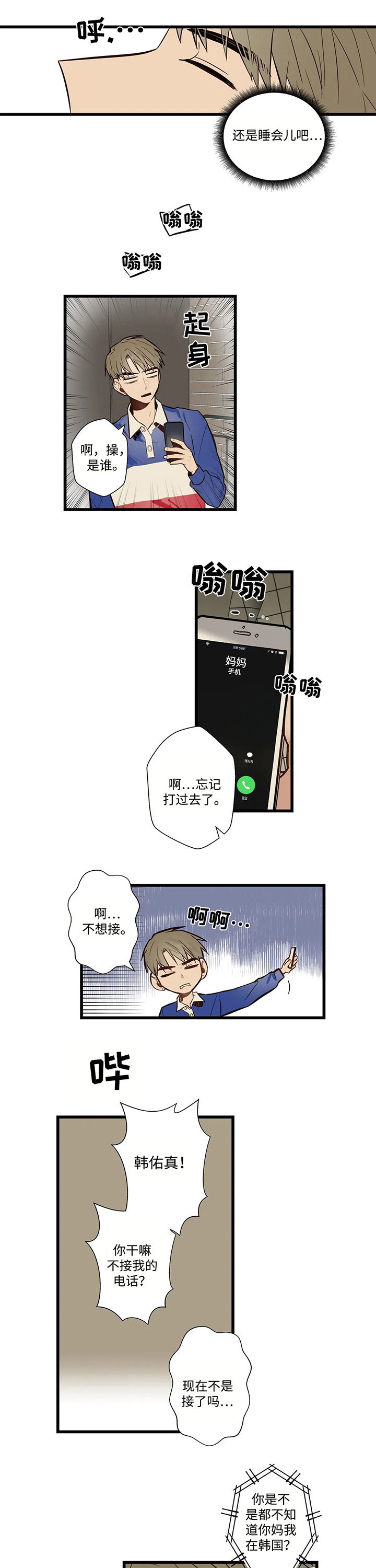 《不专》漫画最新章节第59章：妈妈来了免费下拉式在线观看章节第【5】张图片