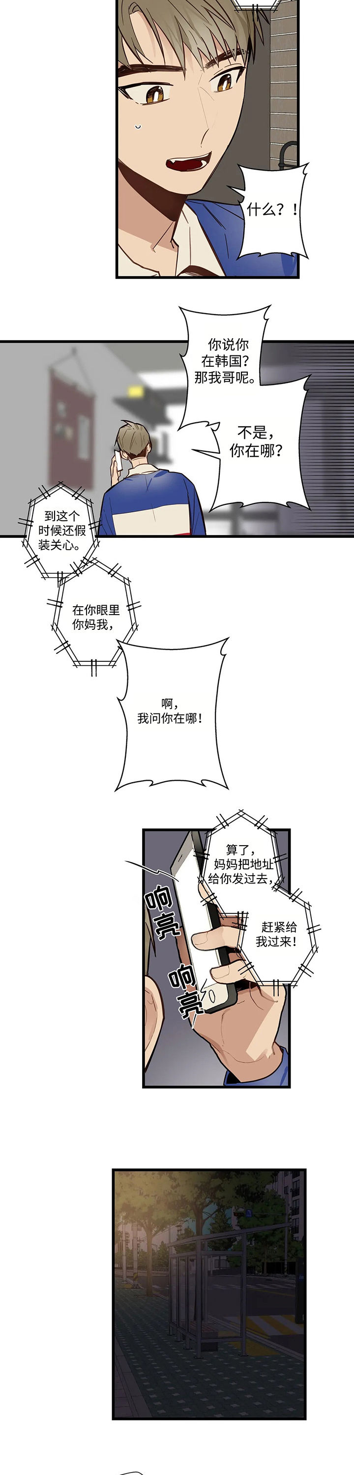 《不专》漫画最新章节第59章：妈妈来了免费下拉式在线观看章节第【4】张图片