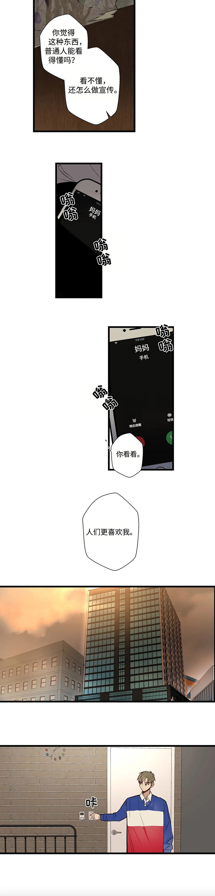 《不专》漫画最新章节第59章：妈妈来了免费下拉式在线观看章节第【7】张图片