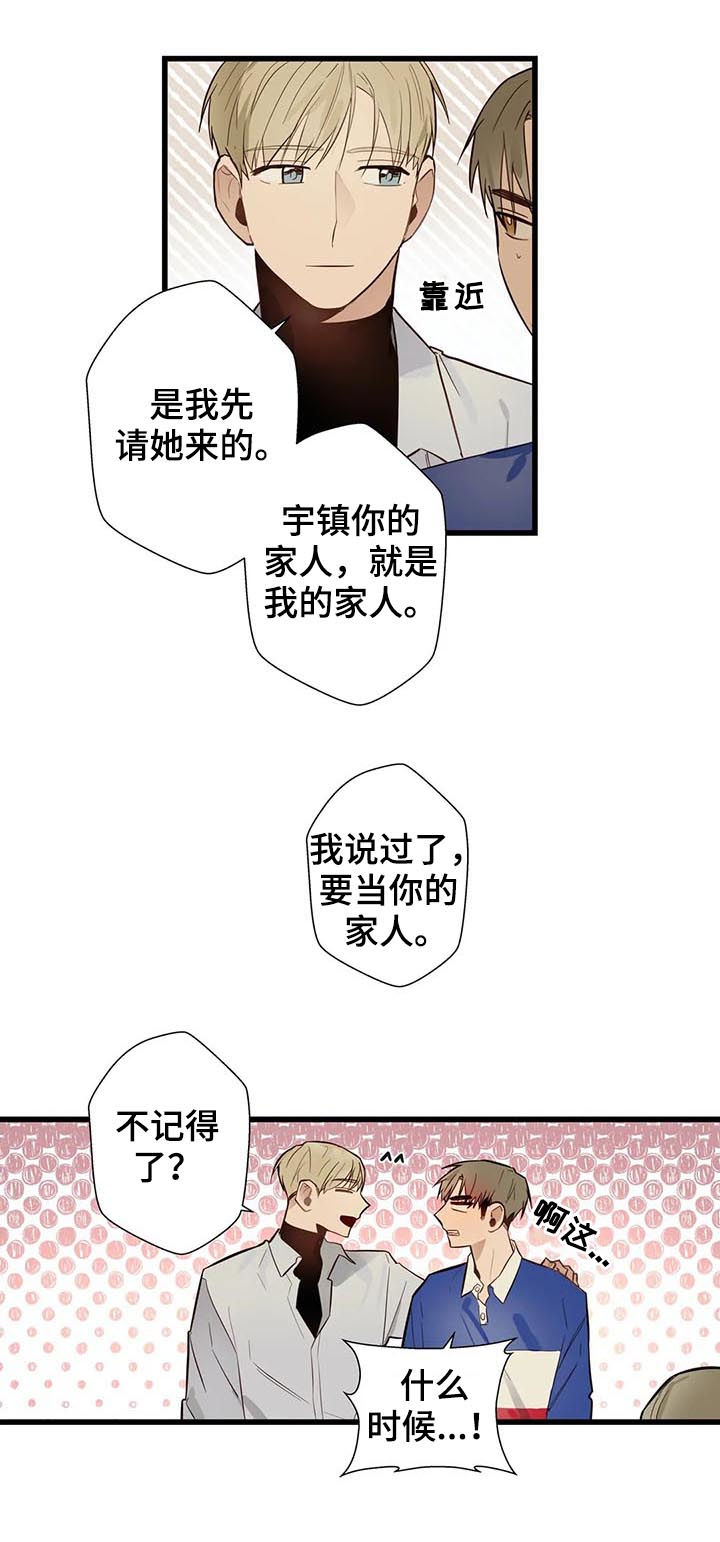 《不专》漫画最新章节第60章：家人免费下拉式在线观看章节第【11】张图片