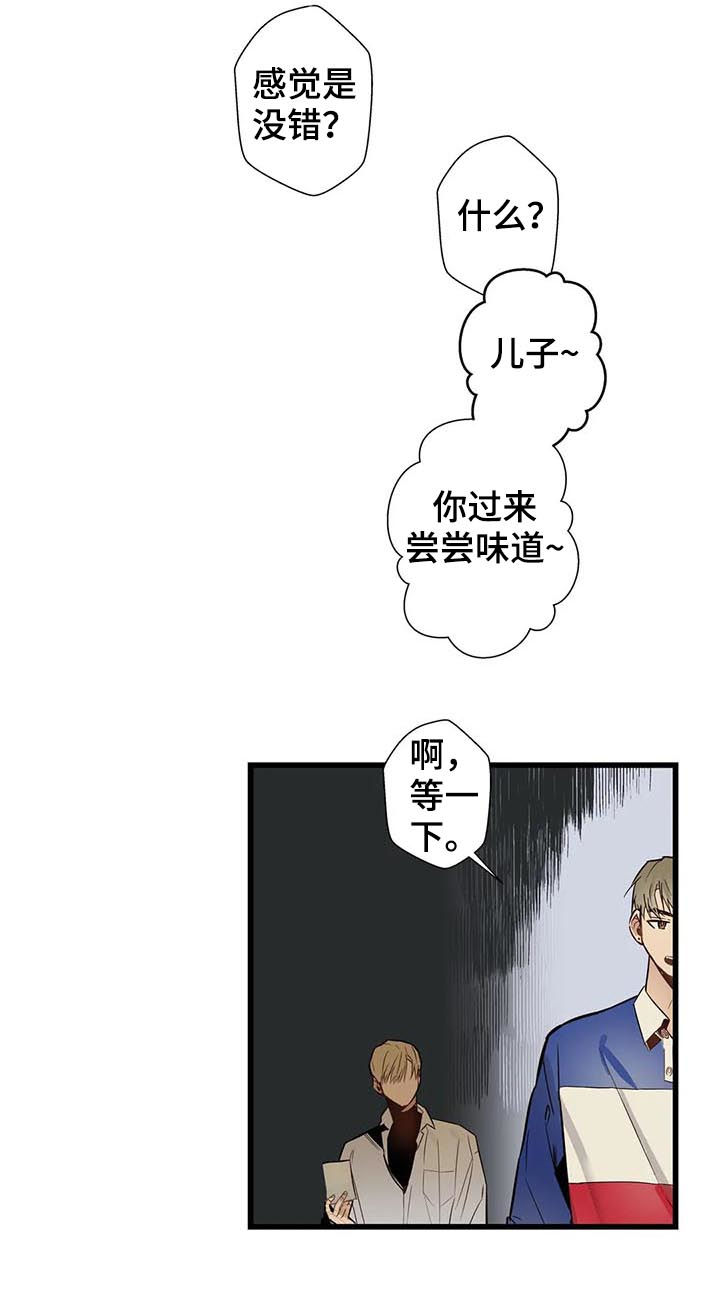 《不专》漫画最新章节第60章：家人免费下拉式在线观看章节第【2】张图片