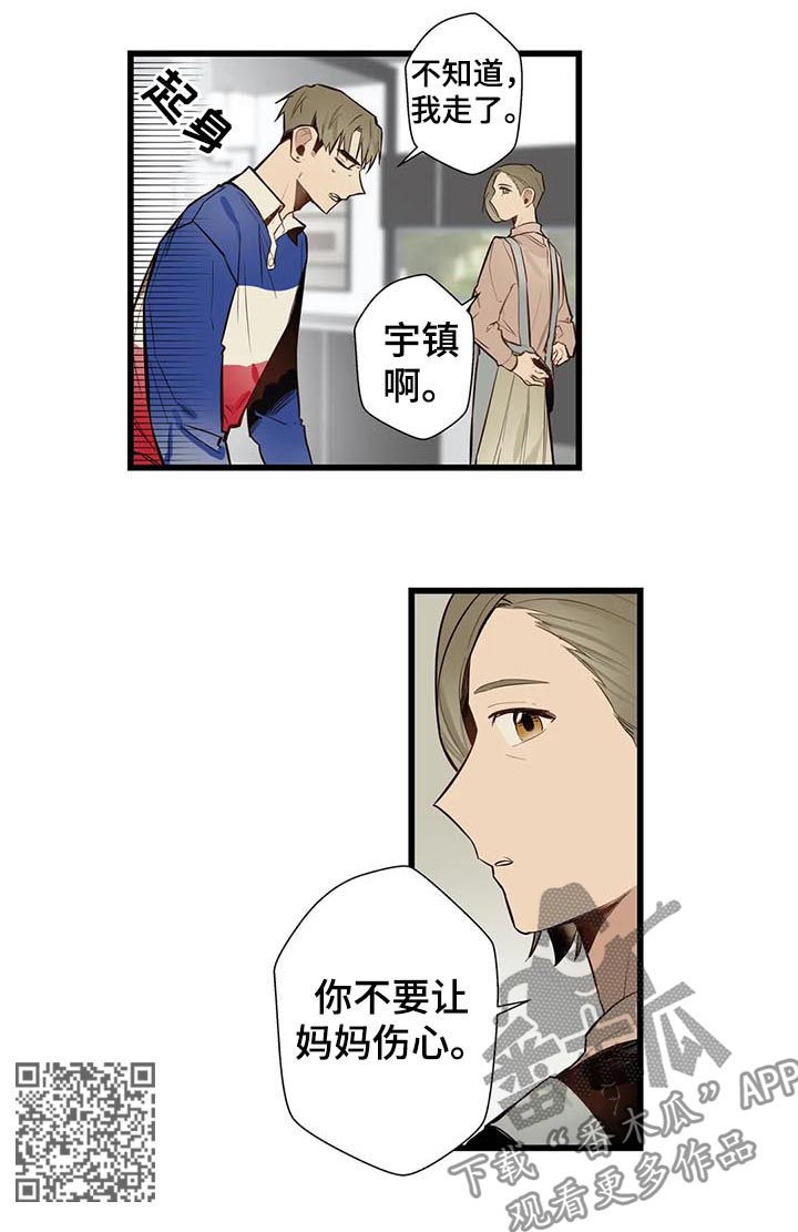 《不专》漫画最新章节第60章：家人免费下拉式在线观看章节第【9】张图片