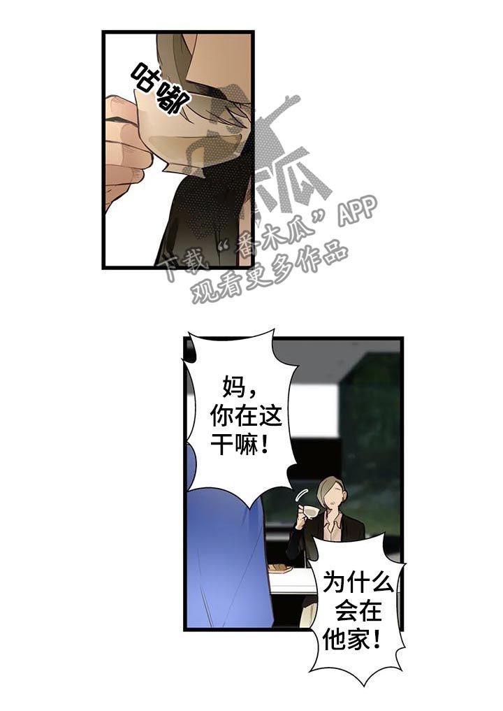 《不专》漫画最新章节第60章：家人免费下拉式在线观看章节第【13】张图片