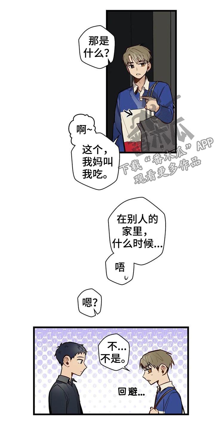 《不专》漫画最新章节第61章：隐瞒什么免费下拉式在线观看章节第【5】张图片