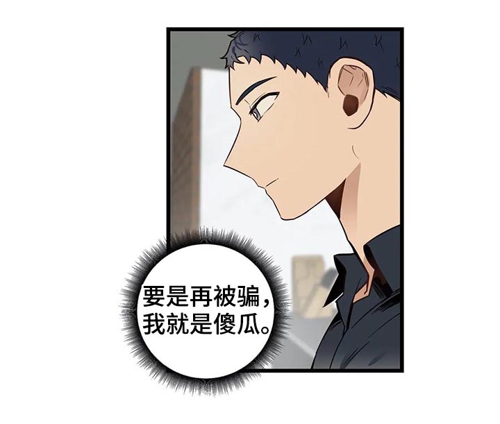 《不专》漫画最新章节第61章：隐瞒什么免费下拉式在线观看章节第【3】张图片