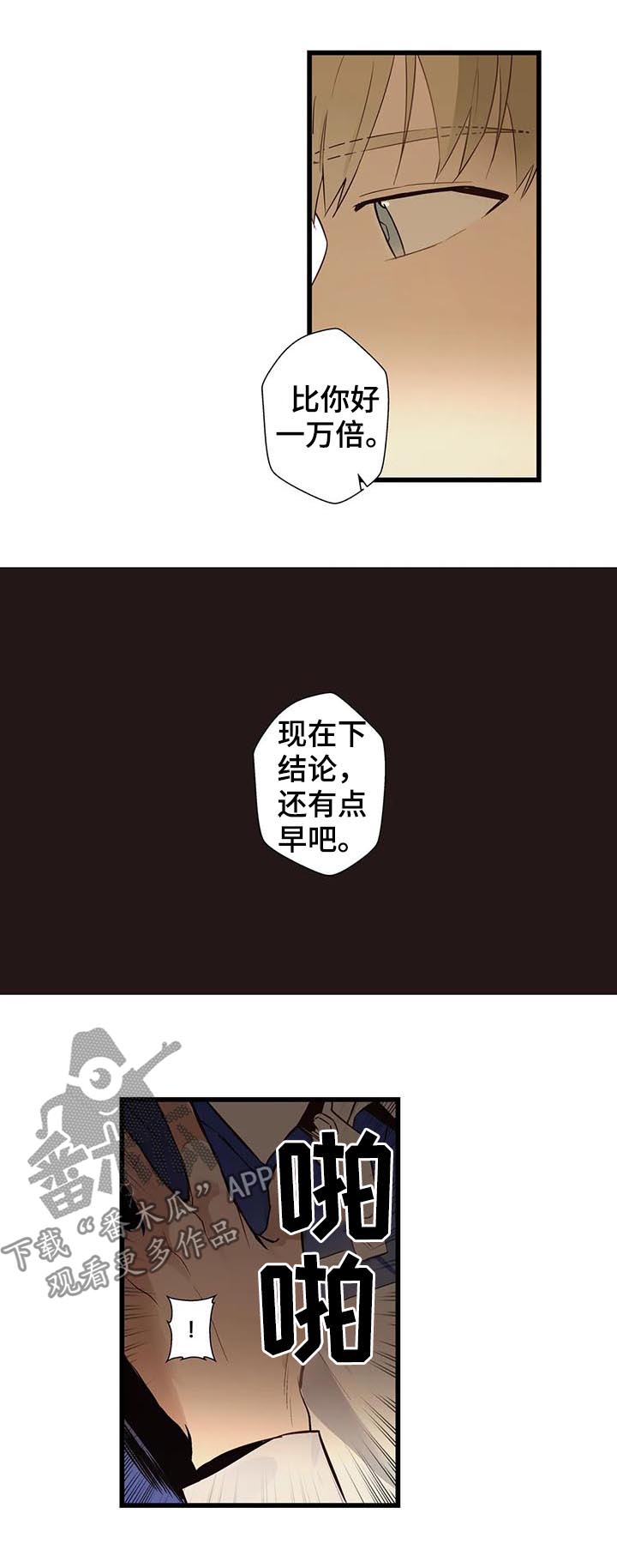 《不专》漫画最新章节第61章：隐瞒什么免费下拉式在线观看章节第【10】张图片