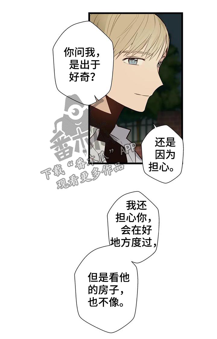 《不专》漫画最新章节第61章：隐瞒什么免费下拉式在线观看章节第【12】张图片