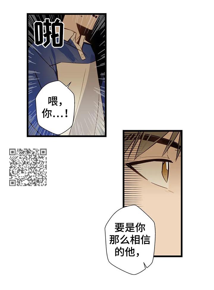 《不专》漫画最新章节第61章：隐瞒什么免费下拉式在线观看章节第【9】张图片