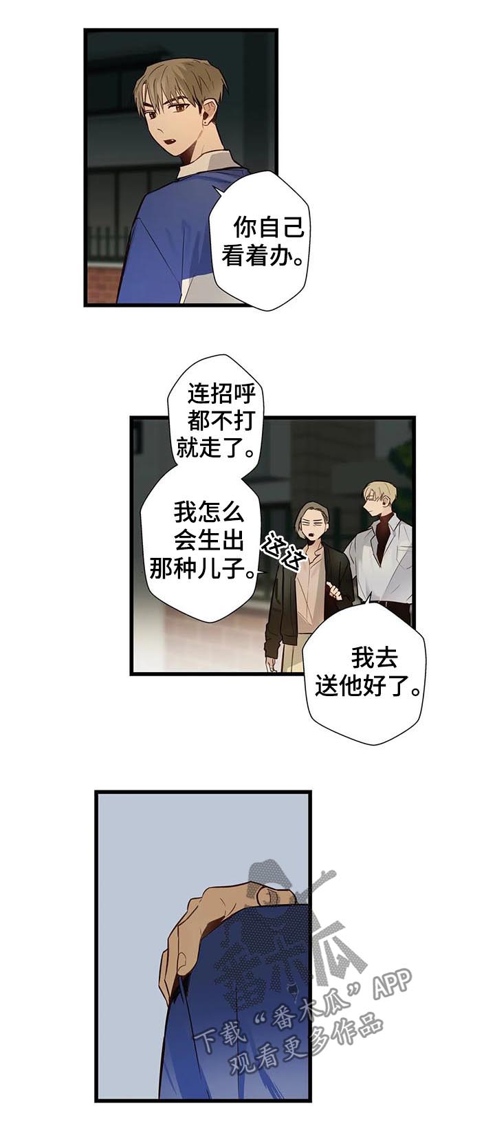 《不专》漫画最新章节第61章：隐瞒什么免费下拉式在线观看章节第【14】张图片