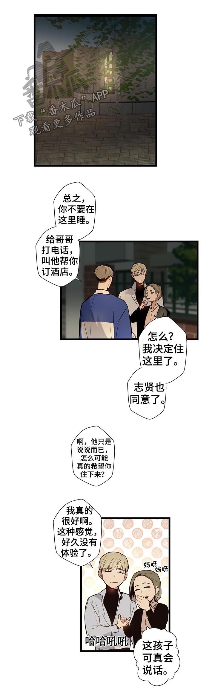 《不专》漫画最新章节第61章：隐瞒什么免费下拉式在线观看章节第【16】张图片