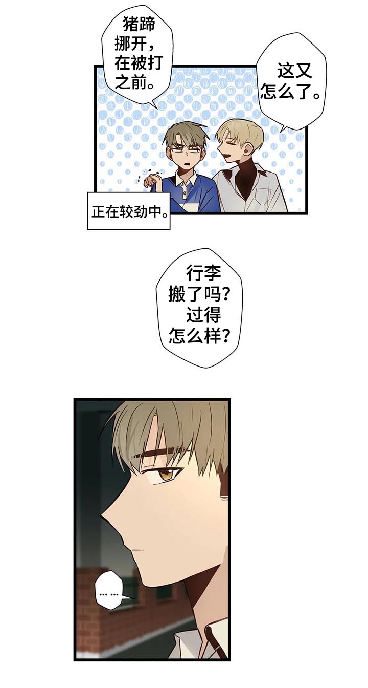 《不专》漫画最新章节第61章：隐瞒什么免费下拉式在线观看章节第【13】张图片