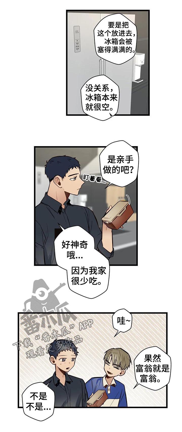 《不专》漫画最新章节第61章：隐瞒什么免费下拉式在线观看章节第【4】张图片