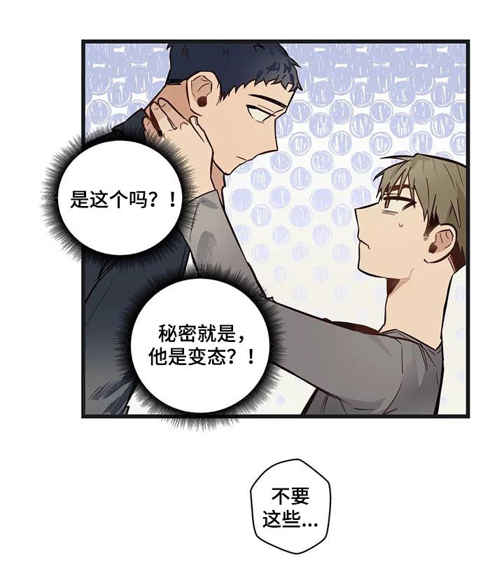 《不专》漫画最新章节第62章：是这个吗？免费下拉式在线观看章节第【2】张图片