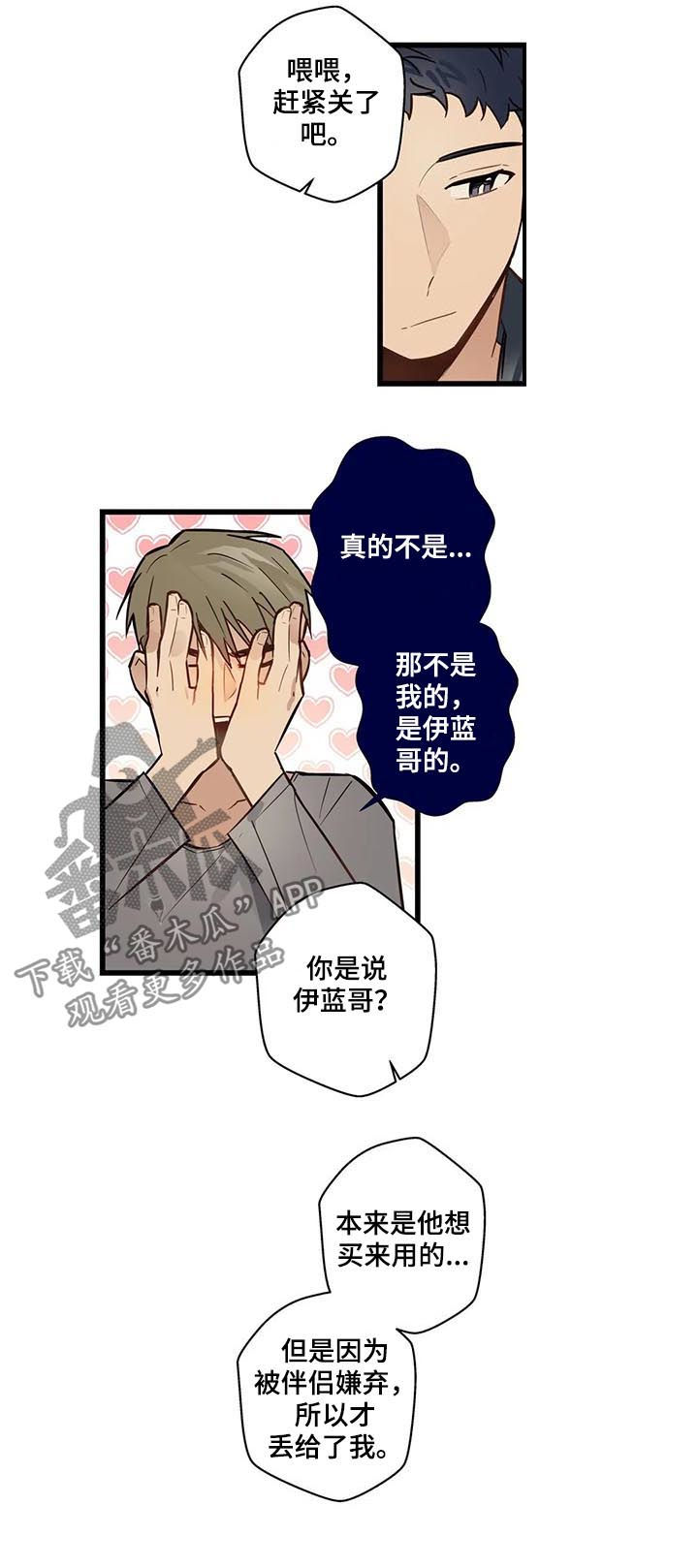 《不专》漫画最新章节第62章：是这个吗？免费下拉式在线观看章节第【14】张图片