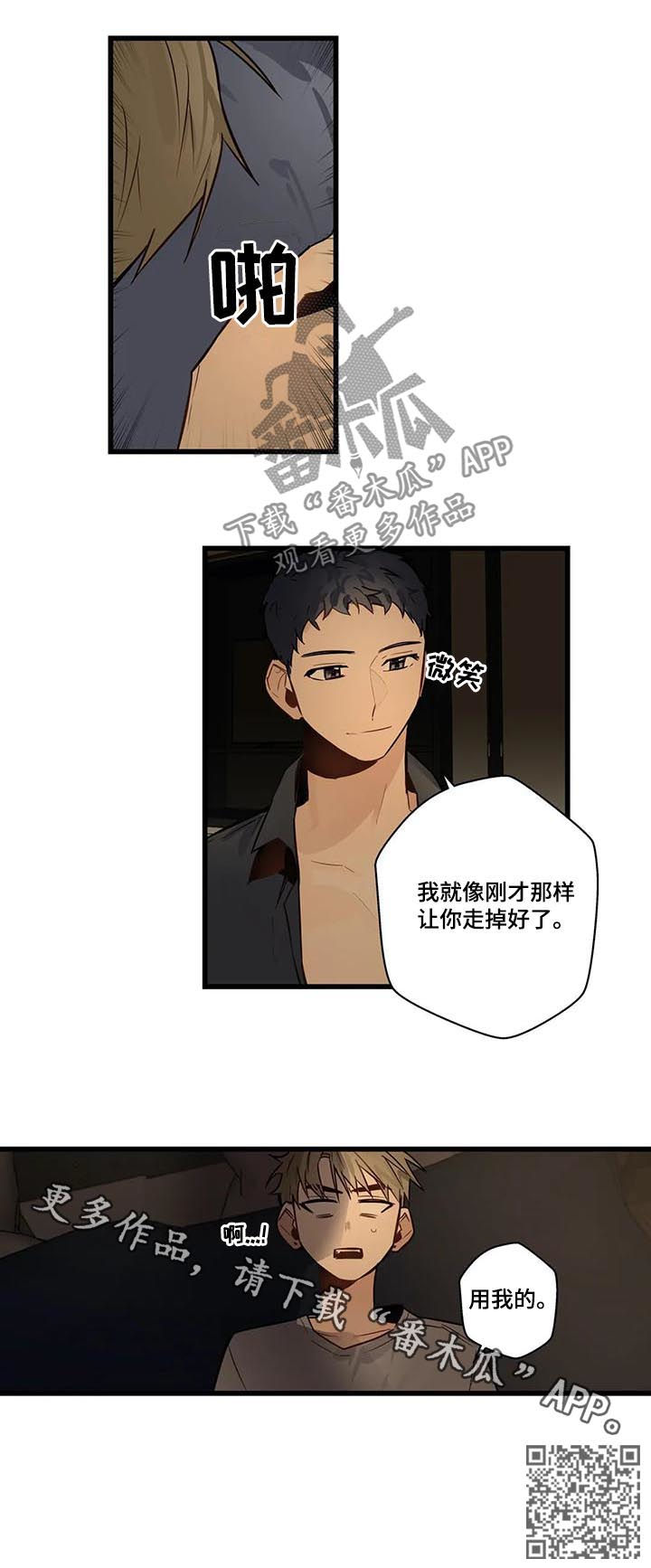 《不专》漫画最新章节第63章：轮到我了免费下拉式在线观看章节第【1】张图片