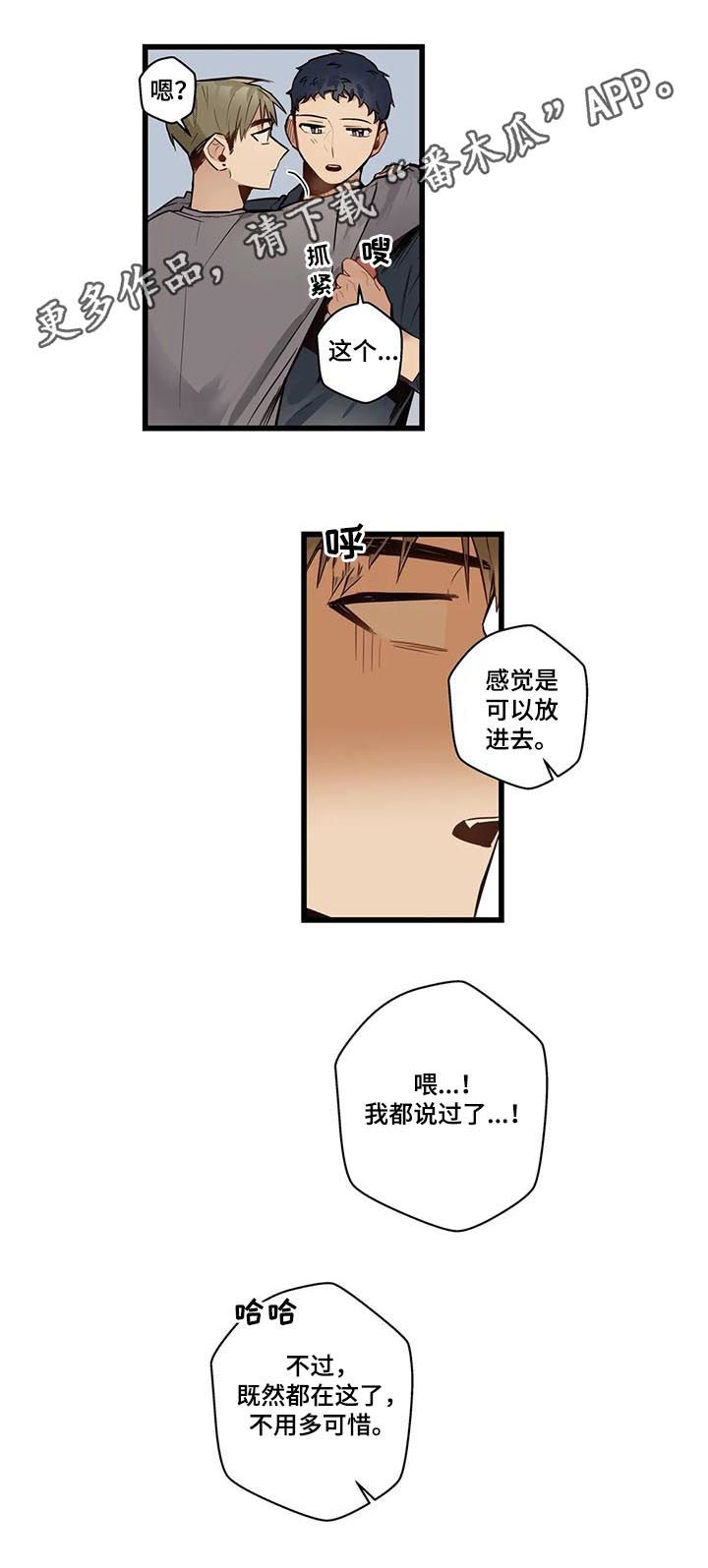 《不专》漫画最新章节第63章：轮到我了免费下拉式在线观看章节第【15】张图片