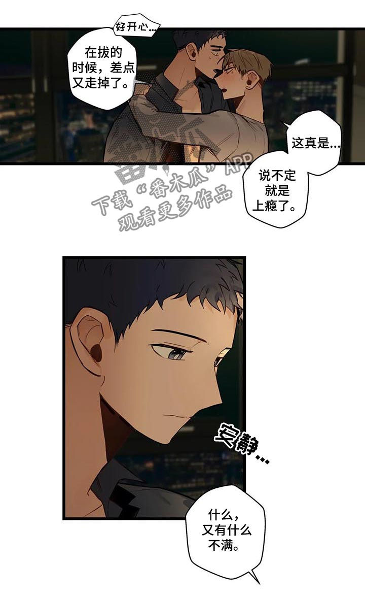 《不专》漫画最新章节第63章：轮到我了免费下拉式在线观看章节第【3】张图片