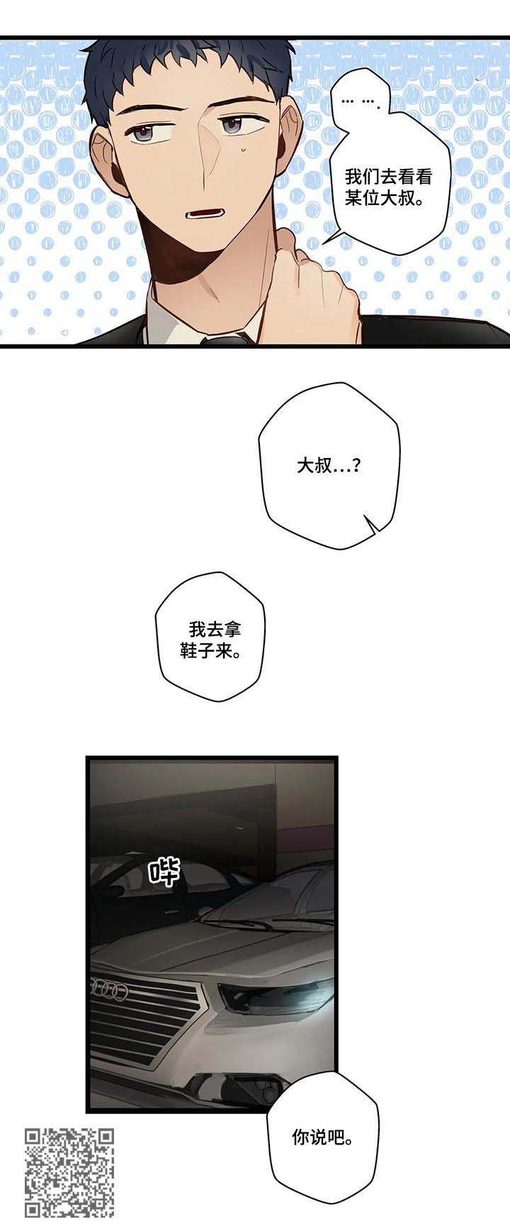 《不专》漫画最新章节第65章：见家长免费下拉式在线观看章节第【7】张图片