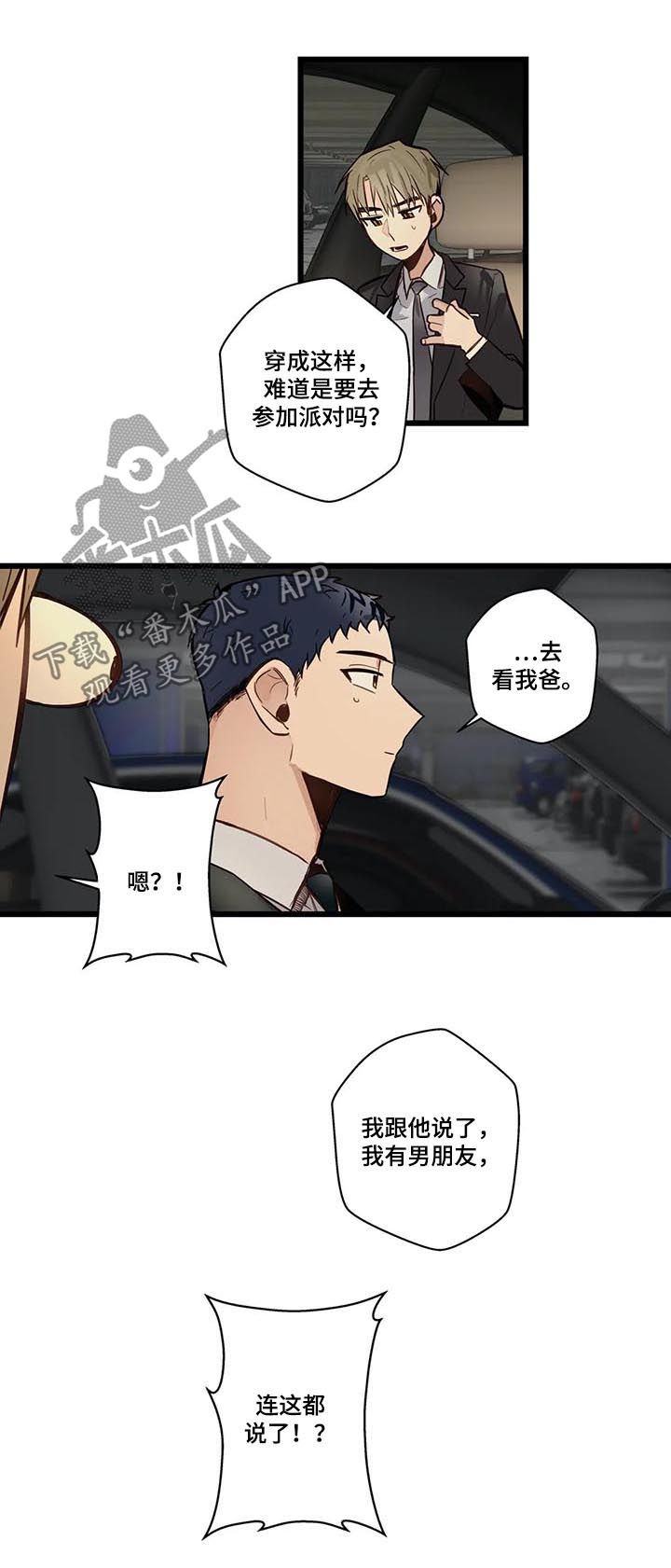 《不专》漫画最新章节第65章：见家长免费下拉式在线观看章节第【6】张图片