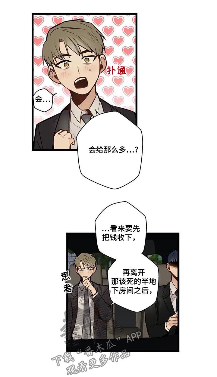 《不专》漫画最新章节第65章：见家长免费下拉式在线观看章节第【3】张图片