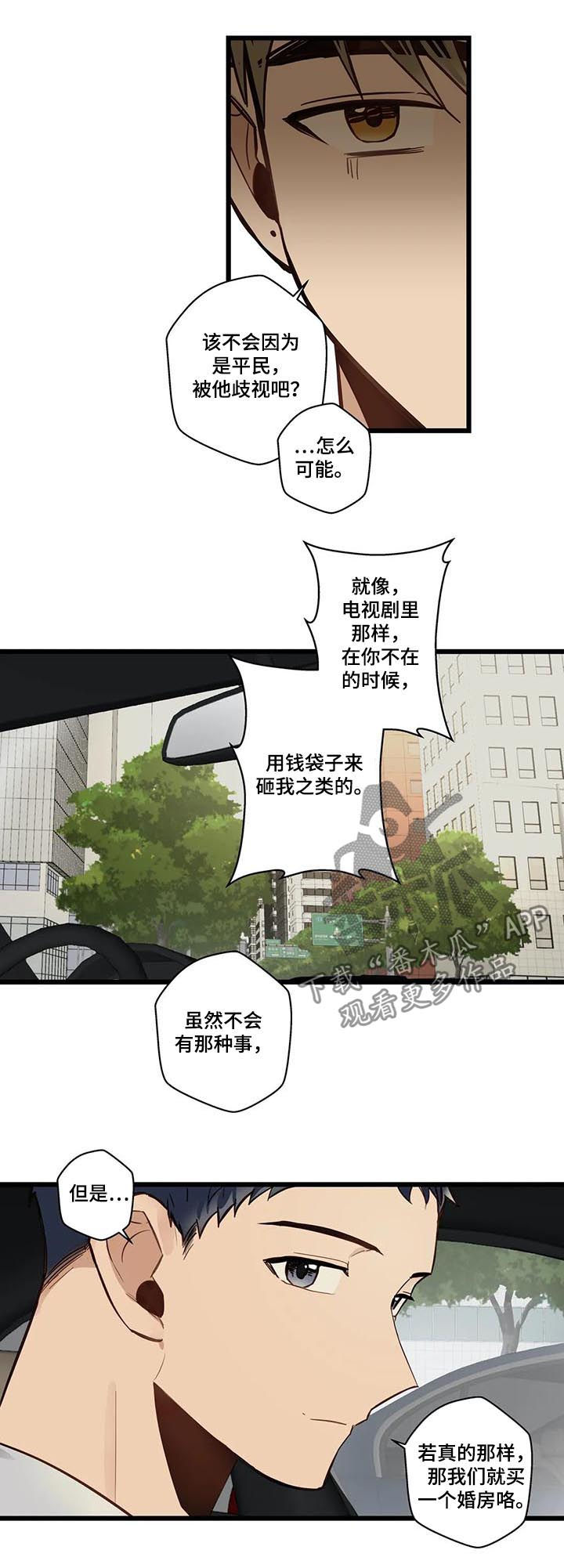 《不专》漫画最新章节第65章：见家长免费下拉式在线观看章节第【4】张图片