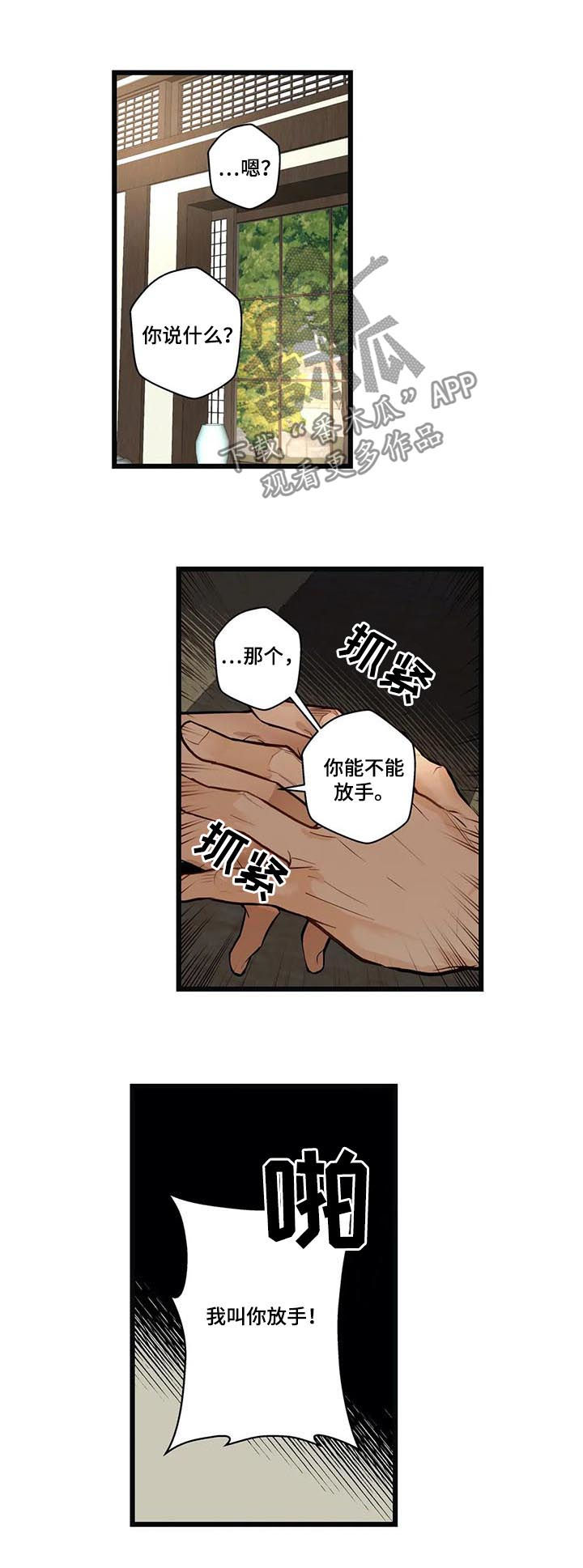 《不专》漫画最新章节第67章：因为害怕免费下拉式在线观看章节第【10】张图片