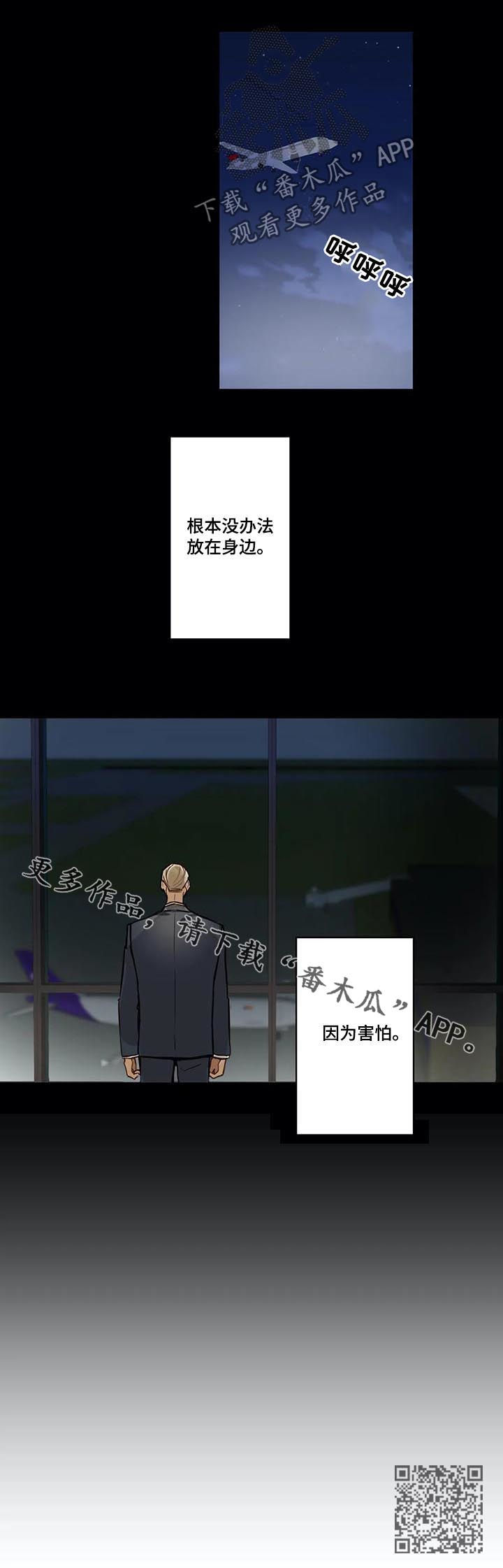 《不专》漫画最新章节第67章：因为害怕免费下拉式在线观看章节第【1】张图片