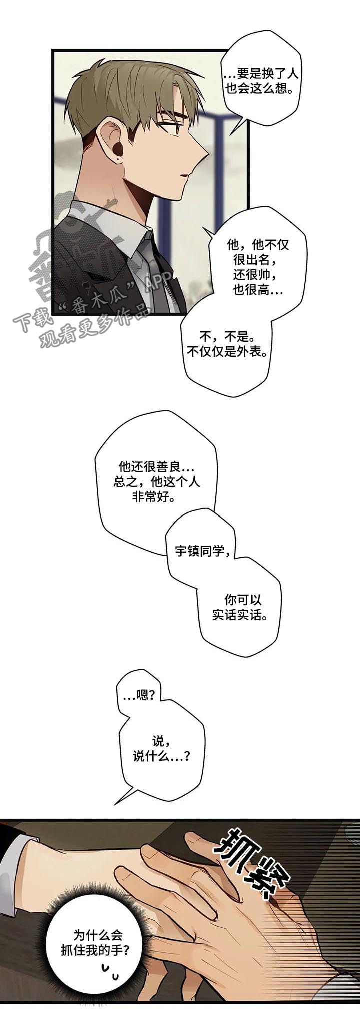 《不专》漫画最新章节第67章：因为害怕免费下拉式在线观看章节第【12】张图片