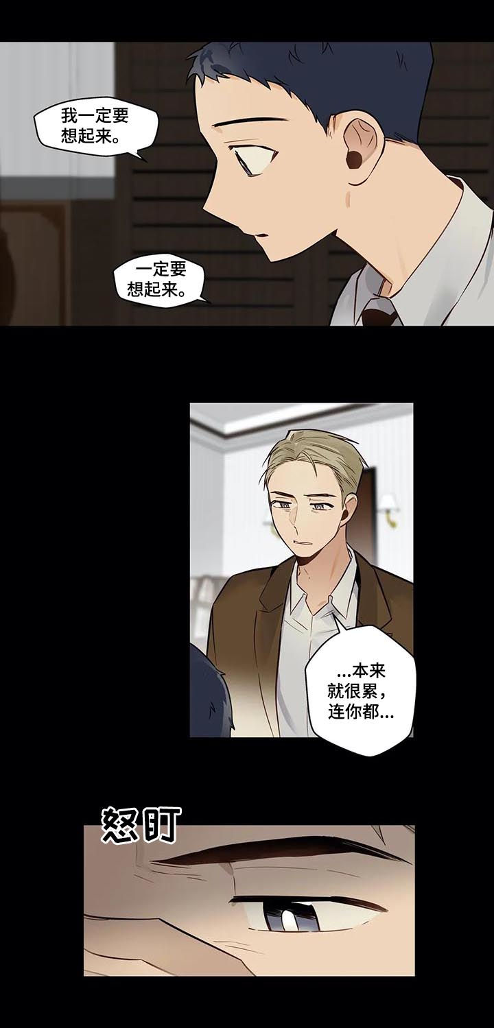 《不专》漫画最新章节第67章：因为害怕免费下拉式在线观看章节第【3】张图片