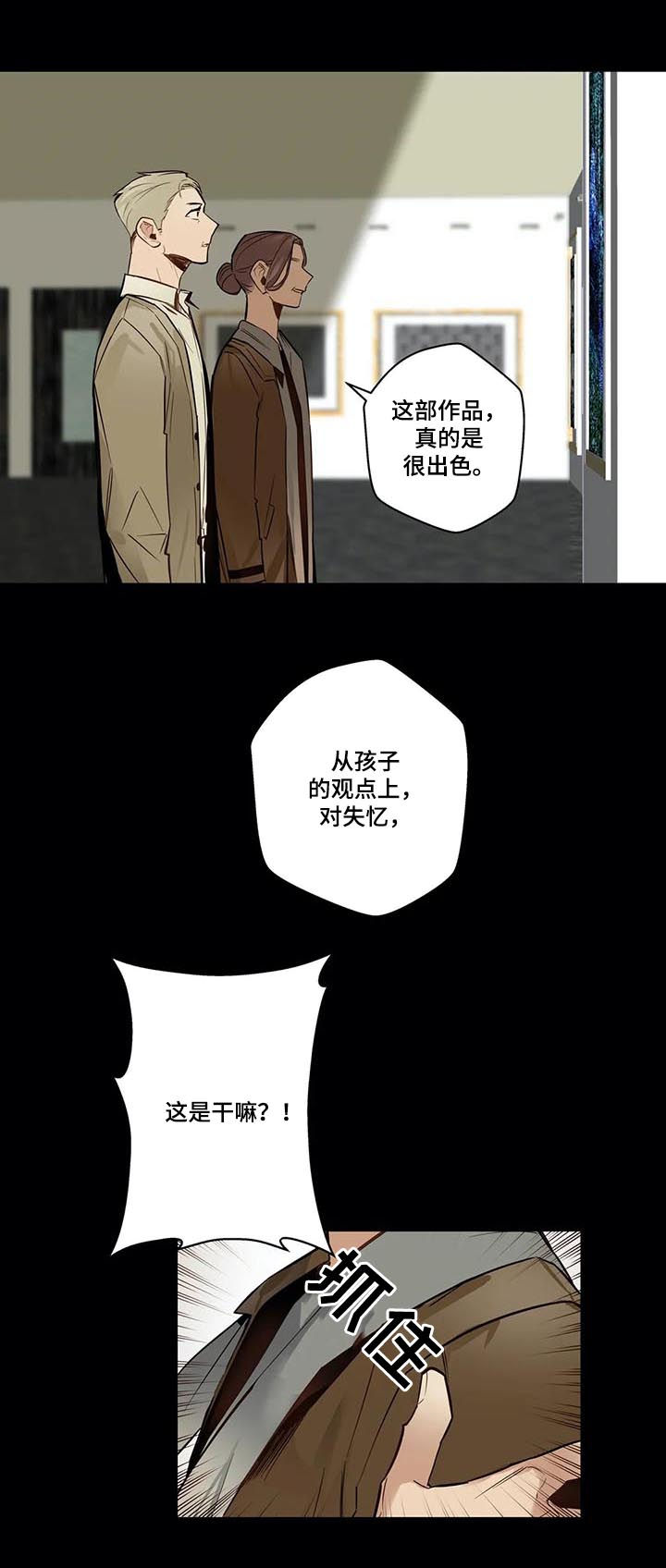 《不专》漫画最新章节第67章：因为害怕免费下拉式在线观看章节第【6】张图片