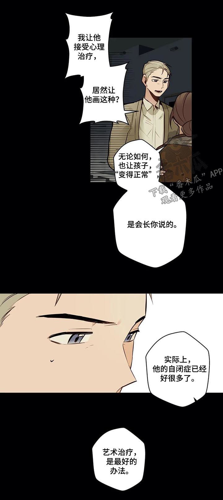 《不专》漫画最新章节第67章：因为害怕免费下拉式在线观看章节第【5】张图片