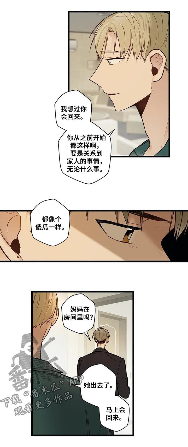 《不专》漫画最新章节第69章：回家免费下拉式在线观看章节第【5】张图片