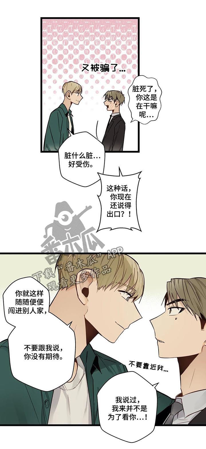 《不专》漫画最新章节第69章：回家免费下拉式在线观看章节第【2】张图片