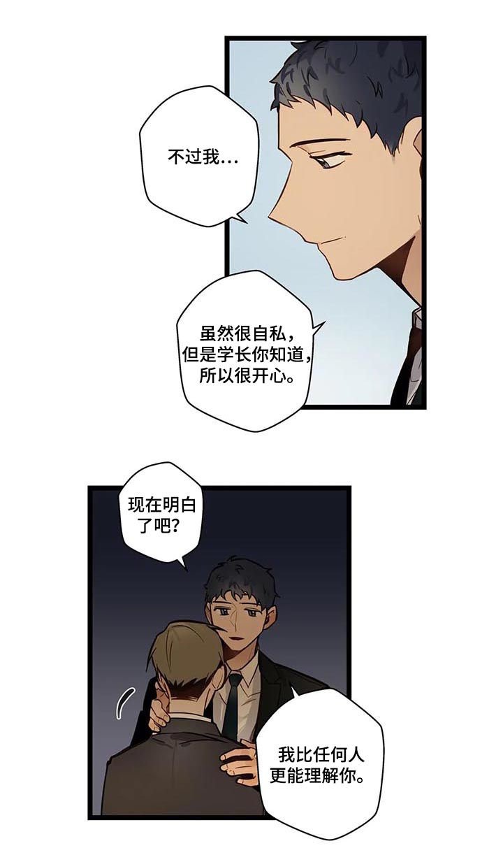 《不专》漫画最新章节第69章：回家免费下拉式在线观看章节第【12】张图片