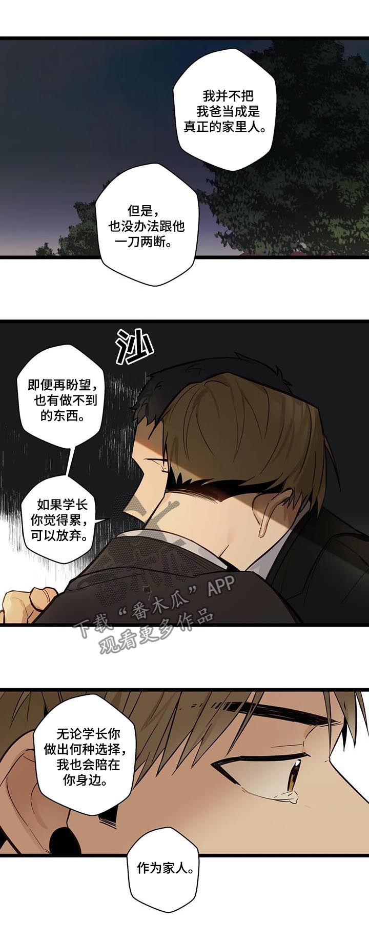 《不专》漫画最新章节第69章：回家免费下拉式在线观看章节第【11】张图片