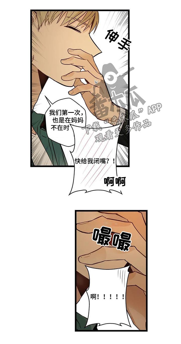 《不专》漫画最新章节第69章：回家免费下拉式在线观看章节第【3】张图片