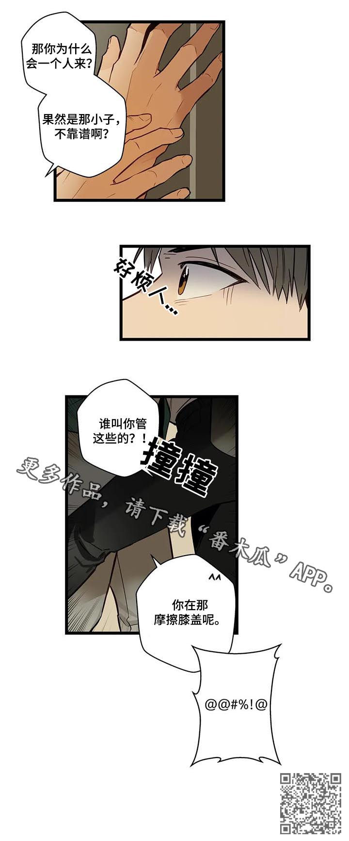 《不专》漫画最新章节第69章：回家免费下拉式在线观看章节第【1】张图片