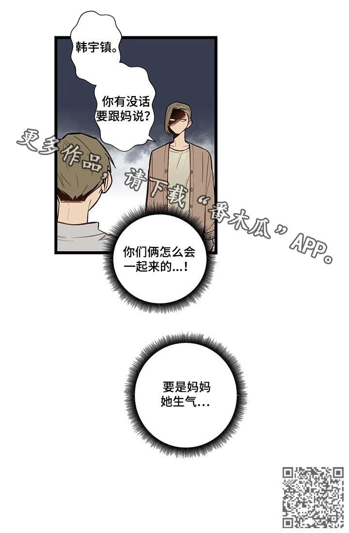 《不专》漫画最新章节第70章：有没有话说免费下拉式在线观看章节第【1】张图片