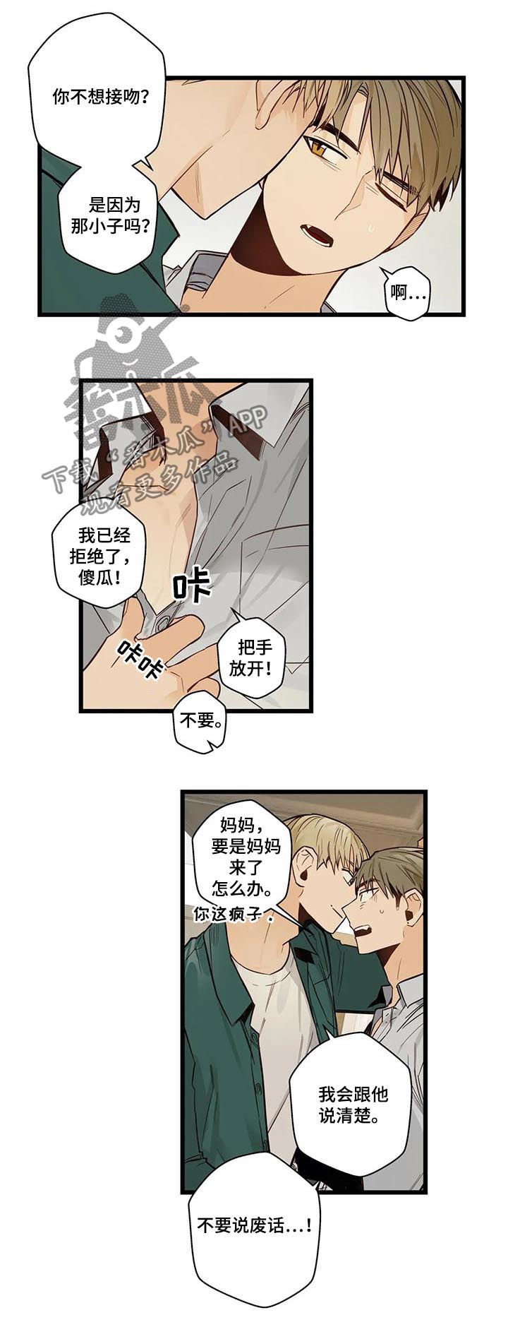 《不专》漫画最新章节第70章：有没有话说免费下拉式在线观看章节第【8】张图片