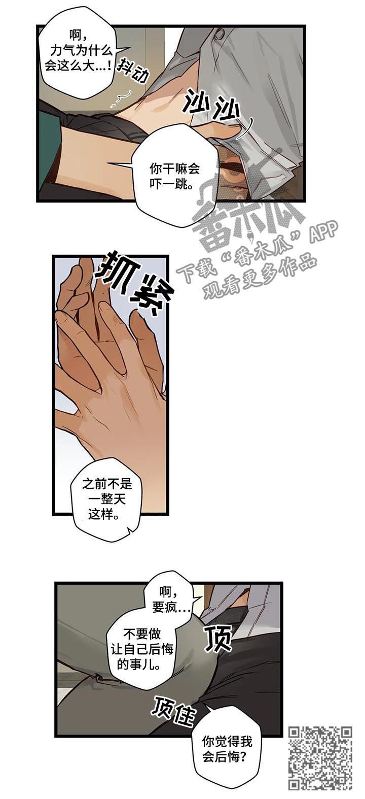 《不专》漫画最新章节第70章：有没有话说免费下拉式在线观看章节第【9】张图片